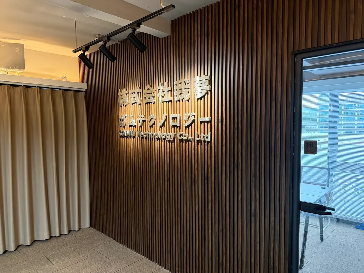 GAMU広州本社オフィス エントランス