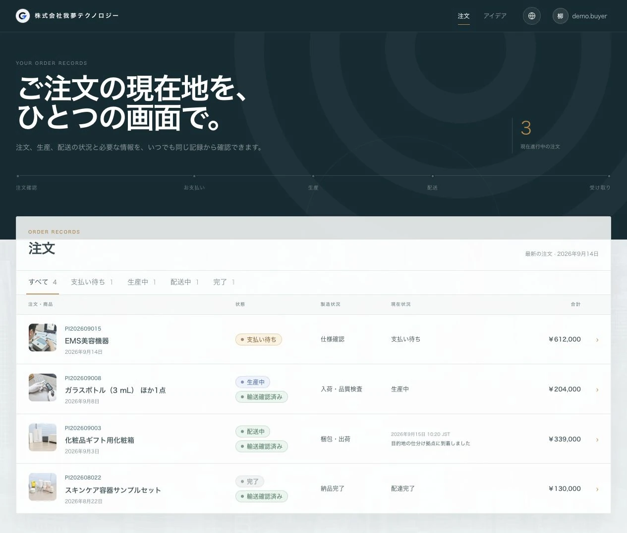 GAMUのお客様向け注文管理画面