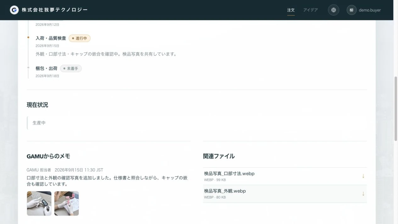 GAMUお客さま用システム:進捗・写真・確認事項をまとめて共有